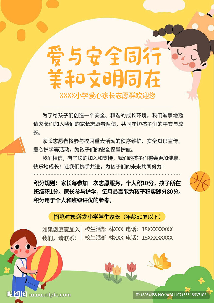 校园安全知识 