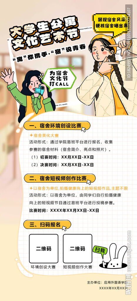 宿舍文化节