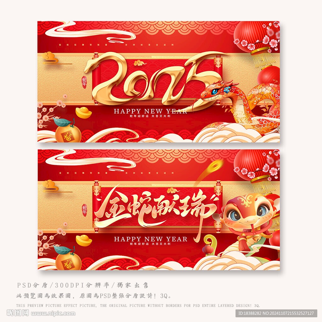 蛇年吉祥
