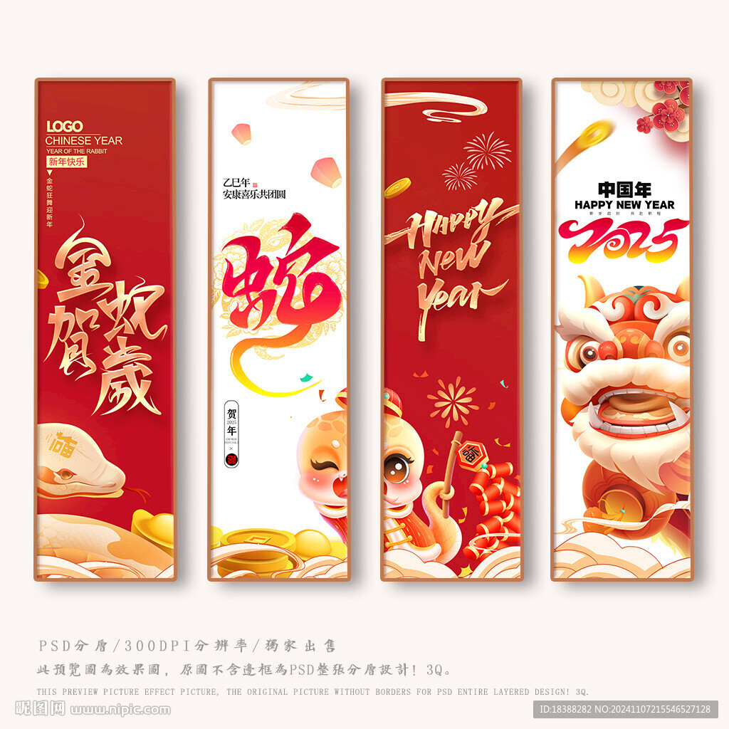 2025年蛇年