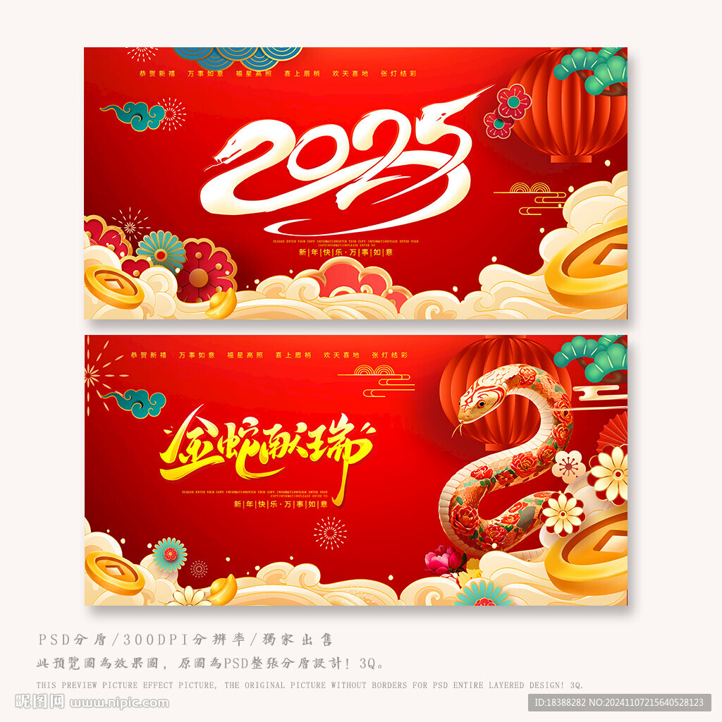 金蛇献瑞