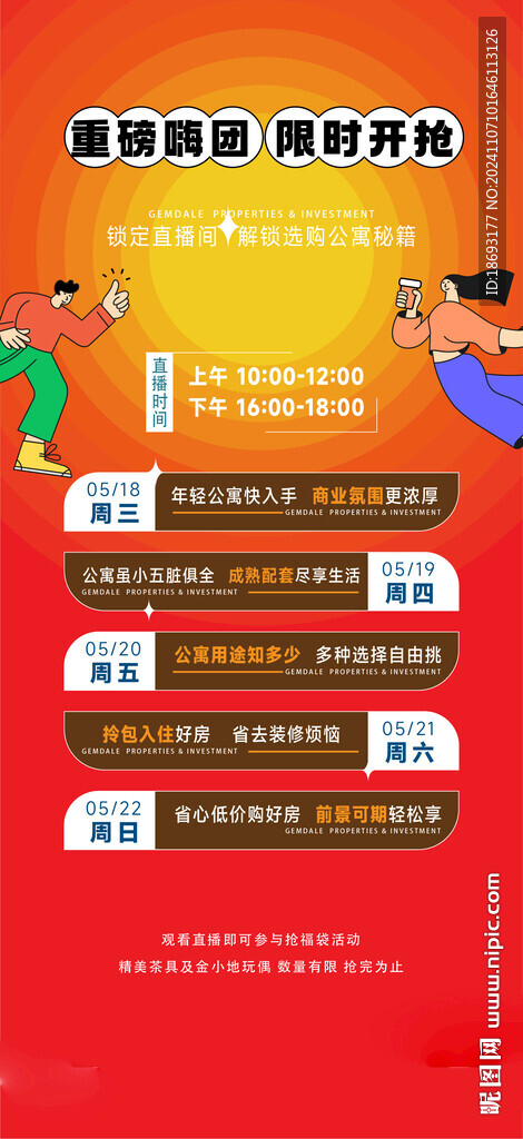 时间表