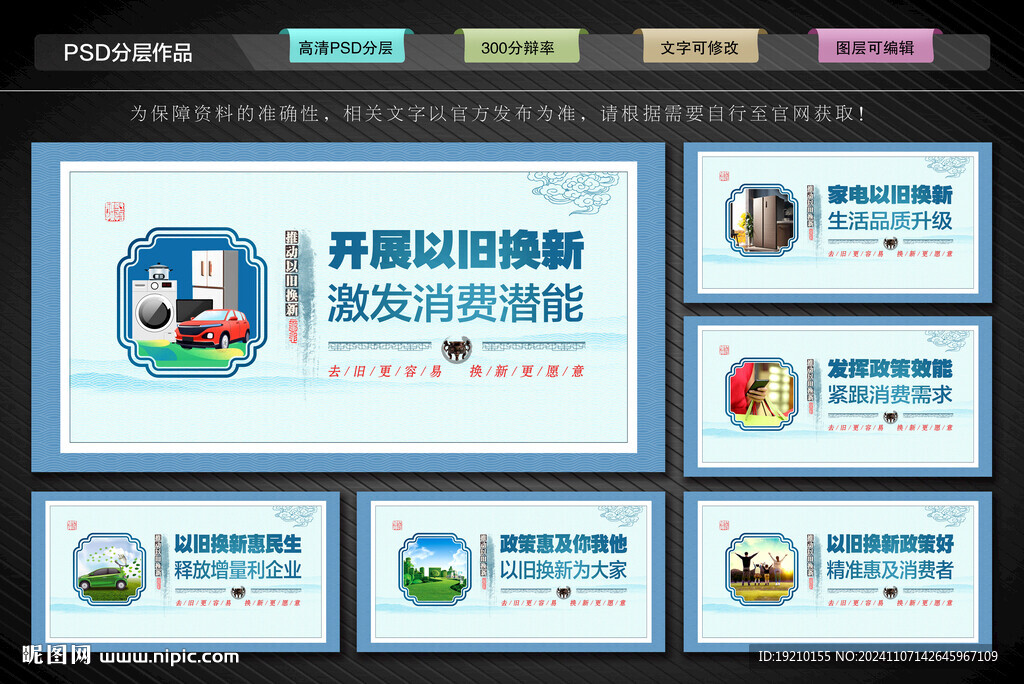 以旧换新