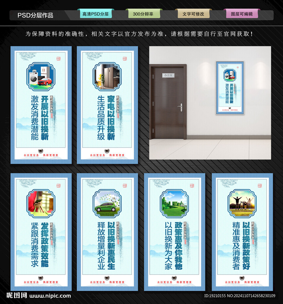 以旧换新展板