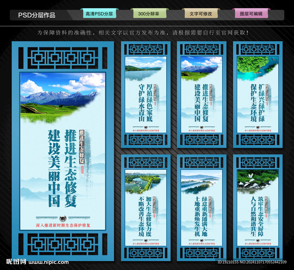 生态修复