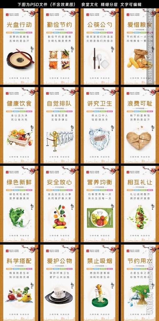 餐厅文化 食堂标语 餐饮挂画