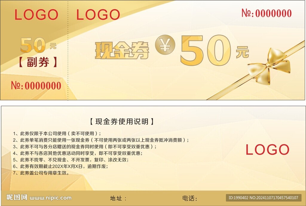 50元现金券代金券
