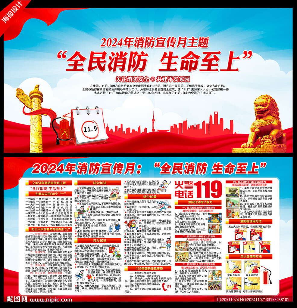 2024年消防宣传月