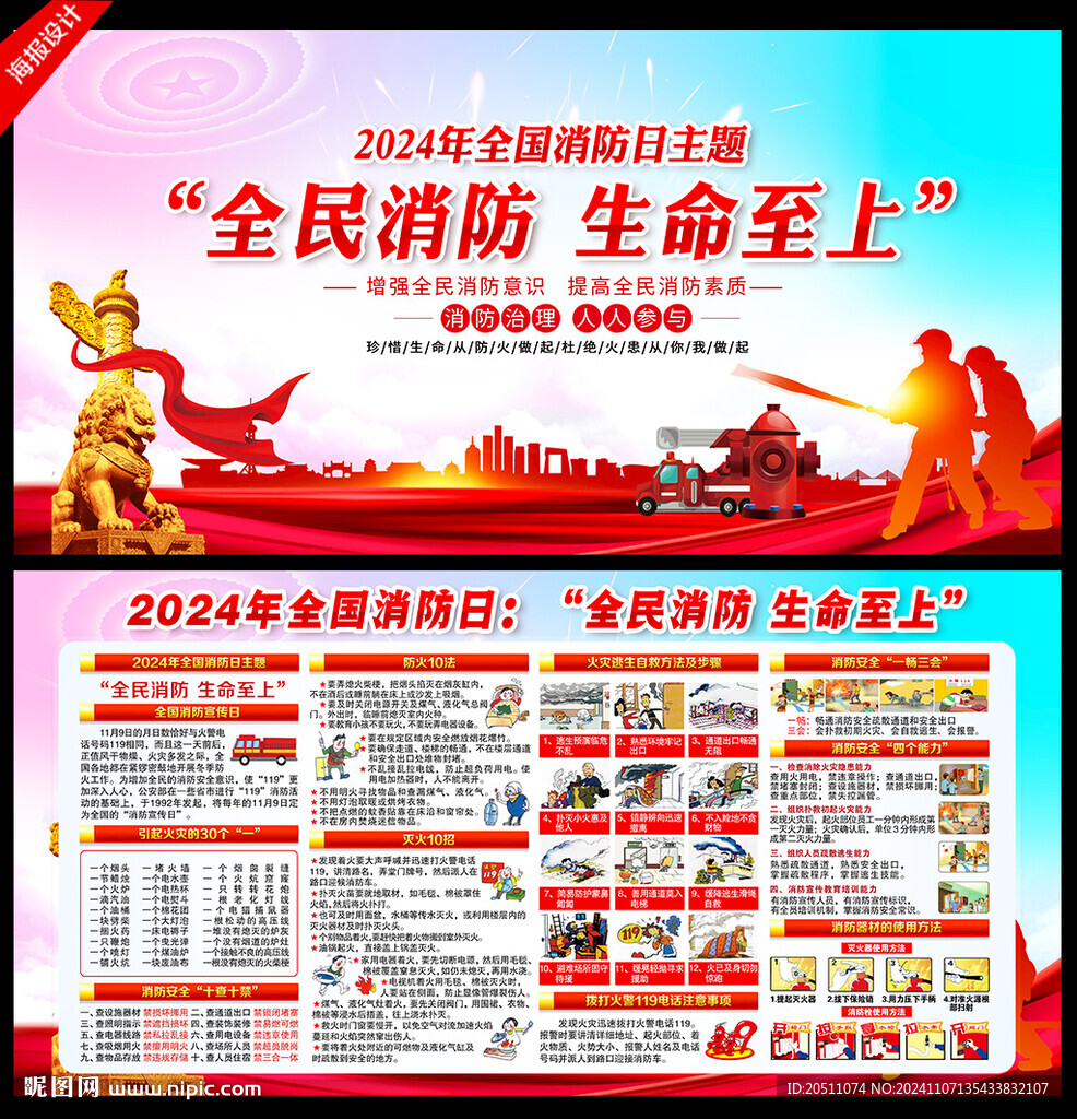 2024年消防日