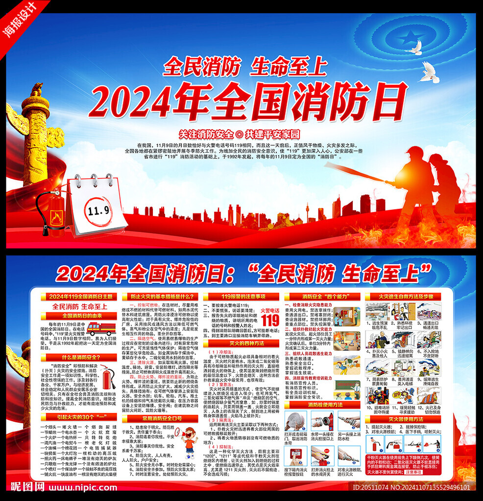 119消防日