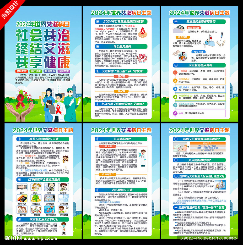 世界艾滋病日
