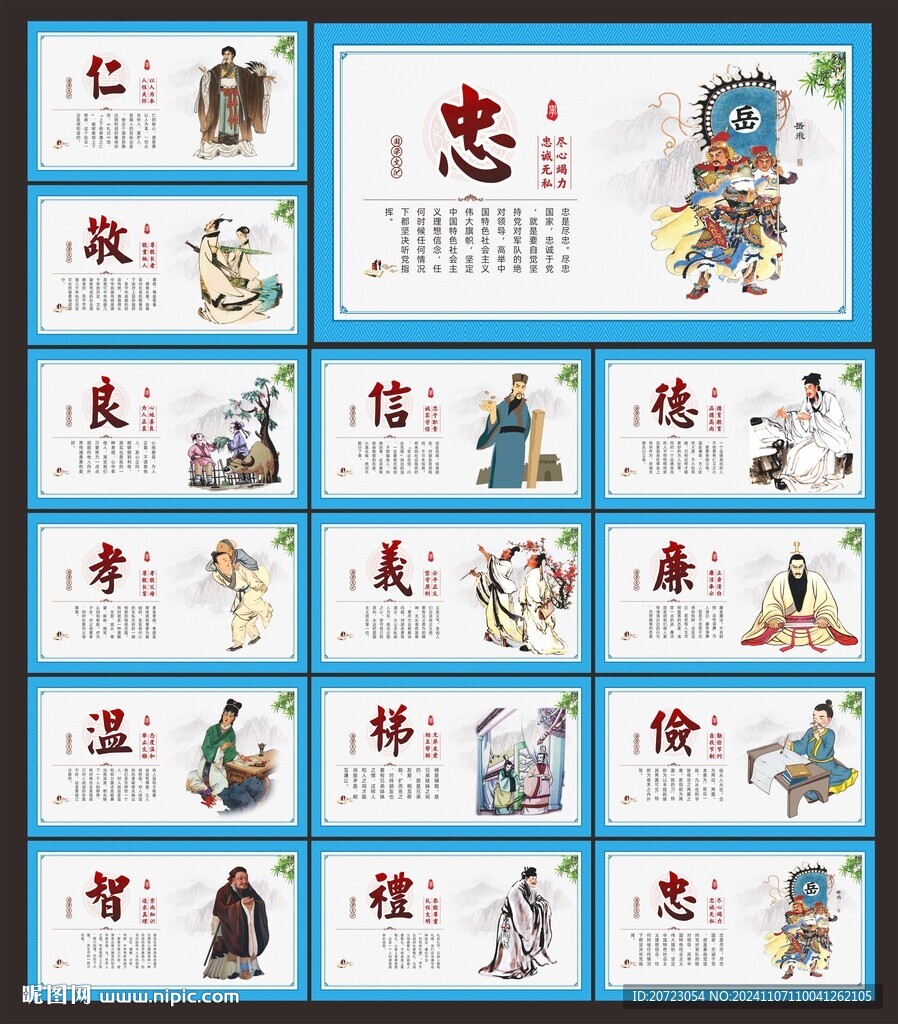 中华传统美德