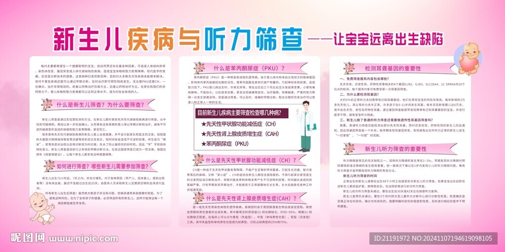 新生儿疾病筛查