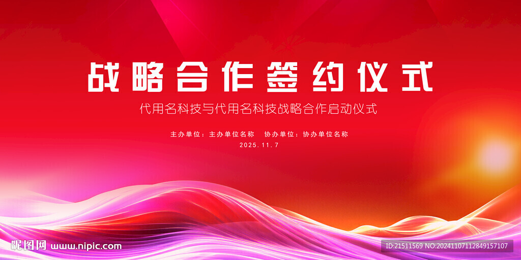 签约合作背景