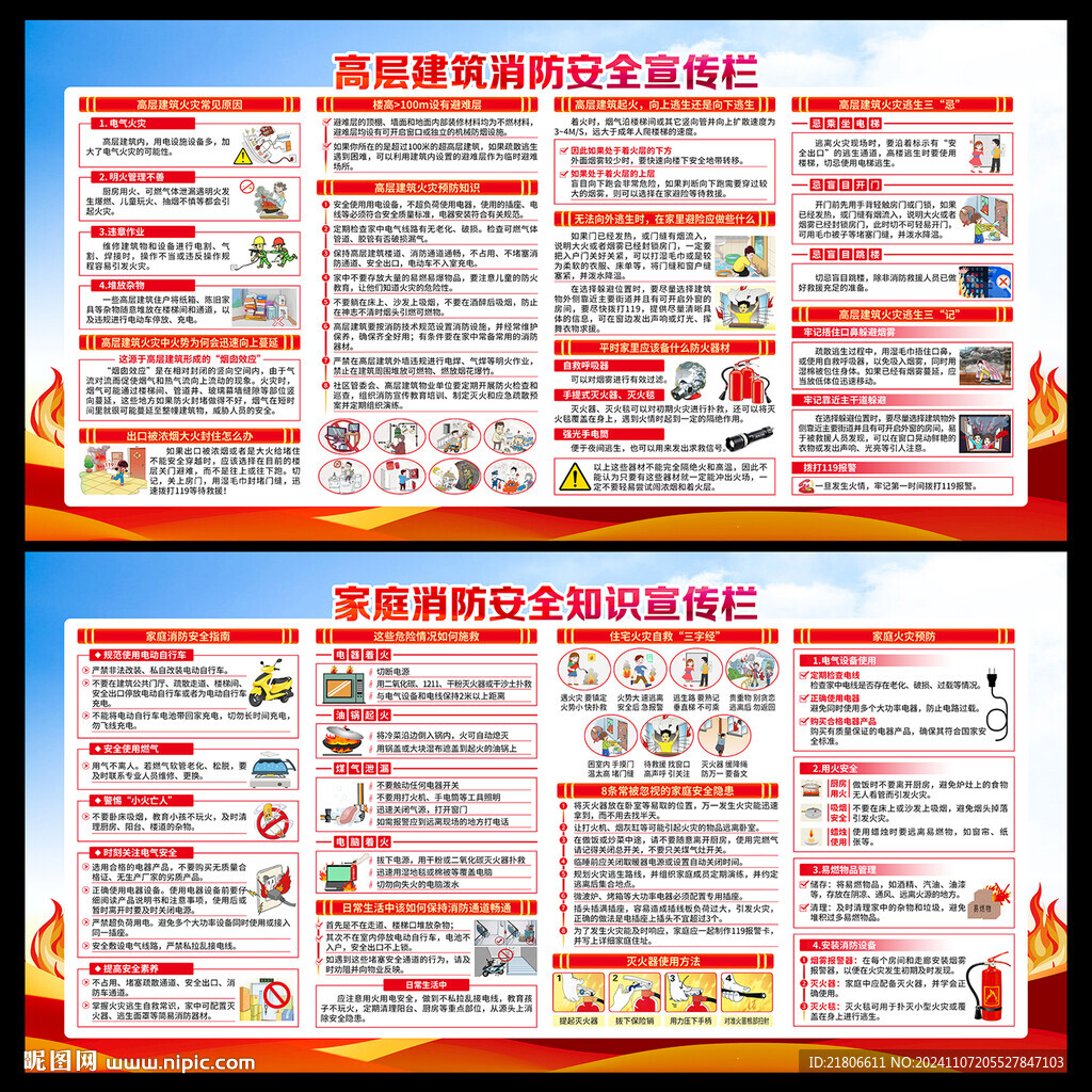 消防宣传栏