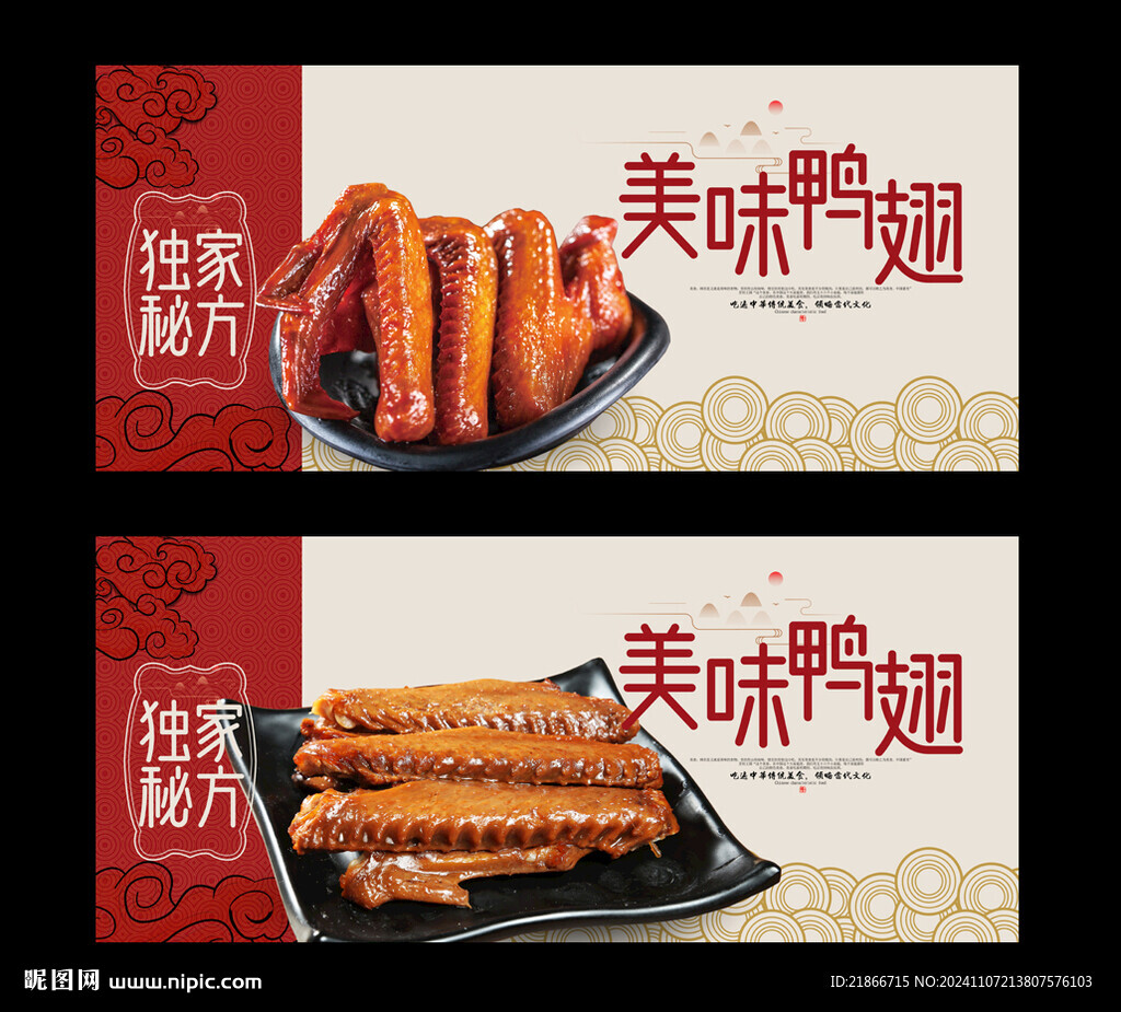 鸭翅