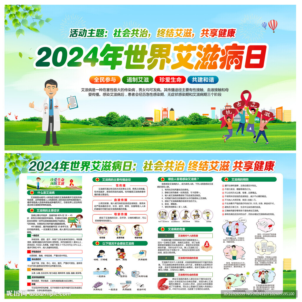 2024年艾滋病日
