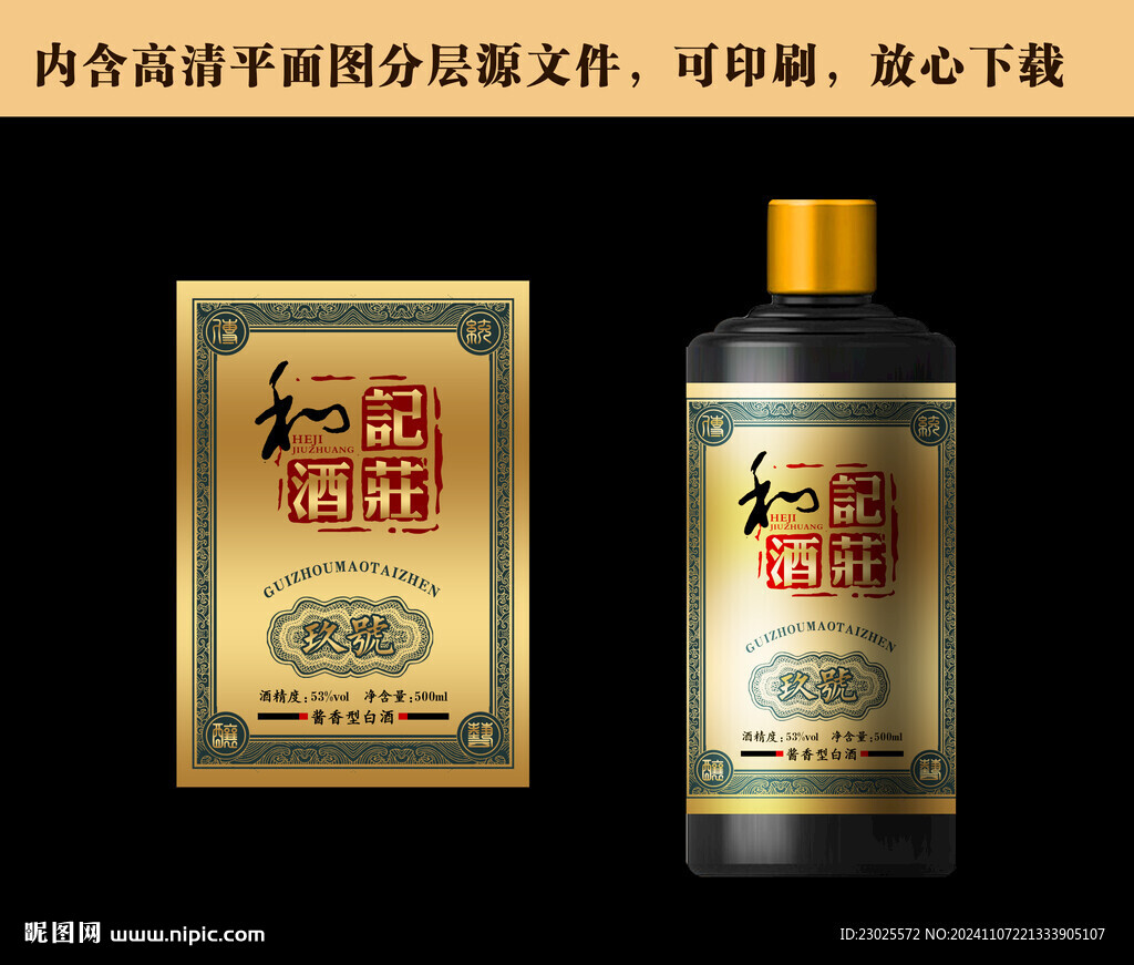 酒标设计