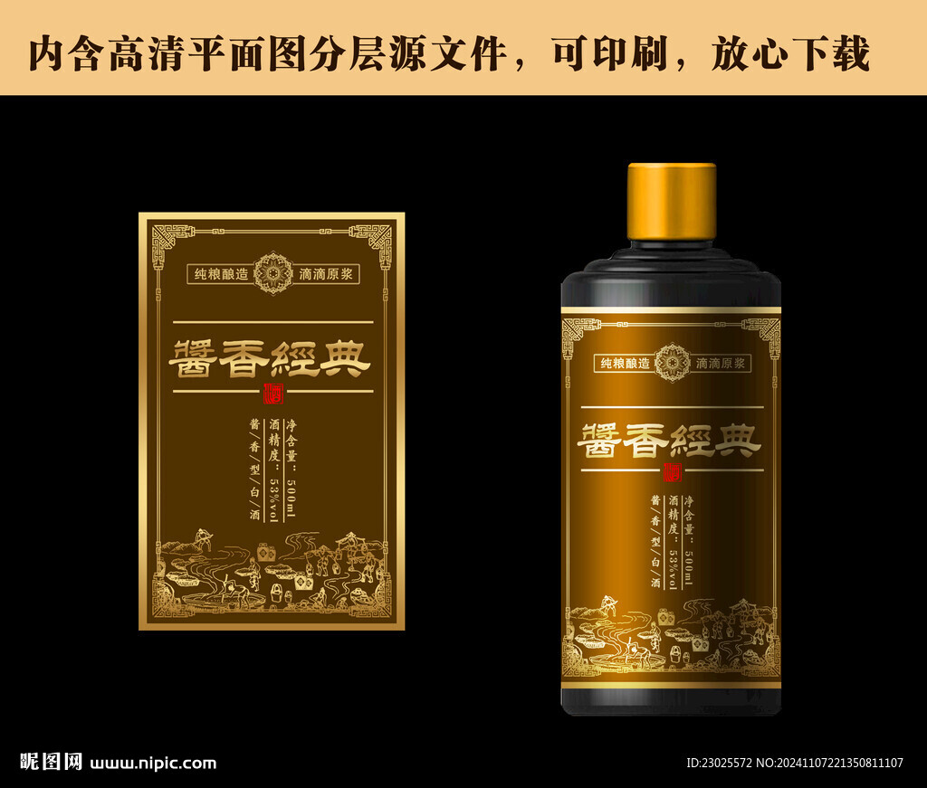 酒标设计