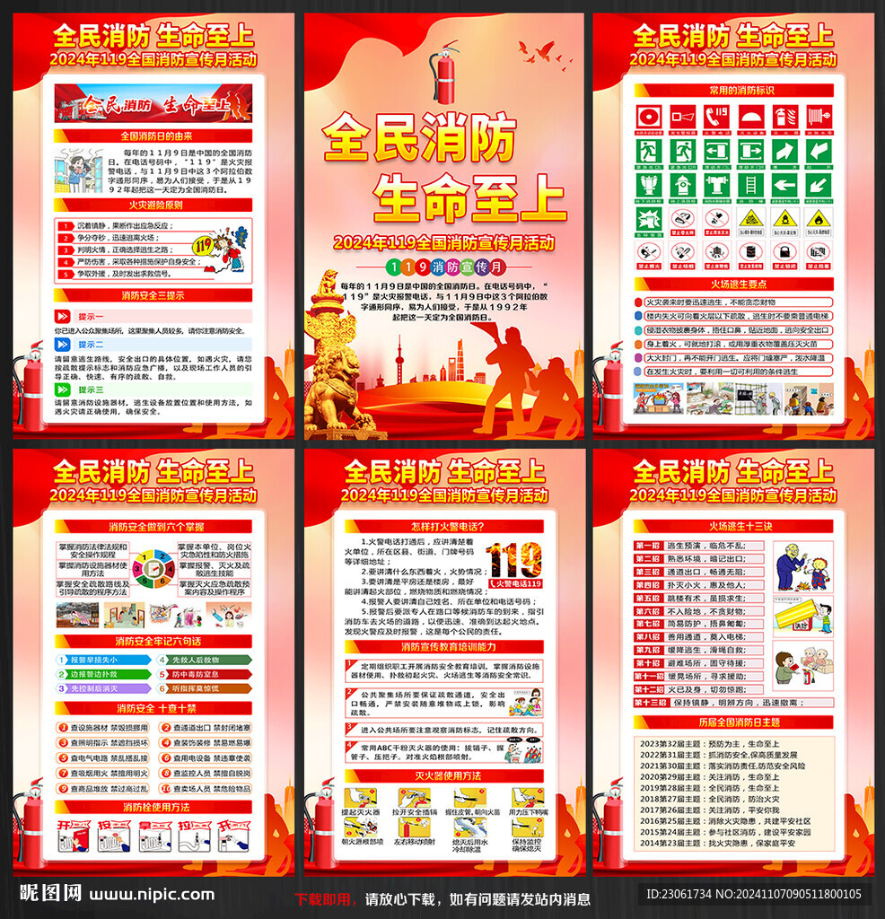 消防宣传月