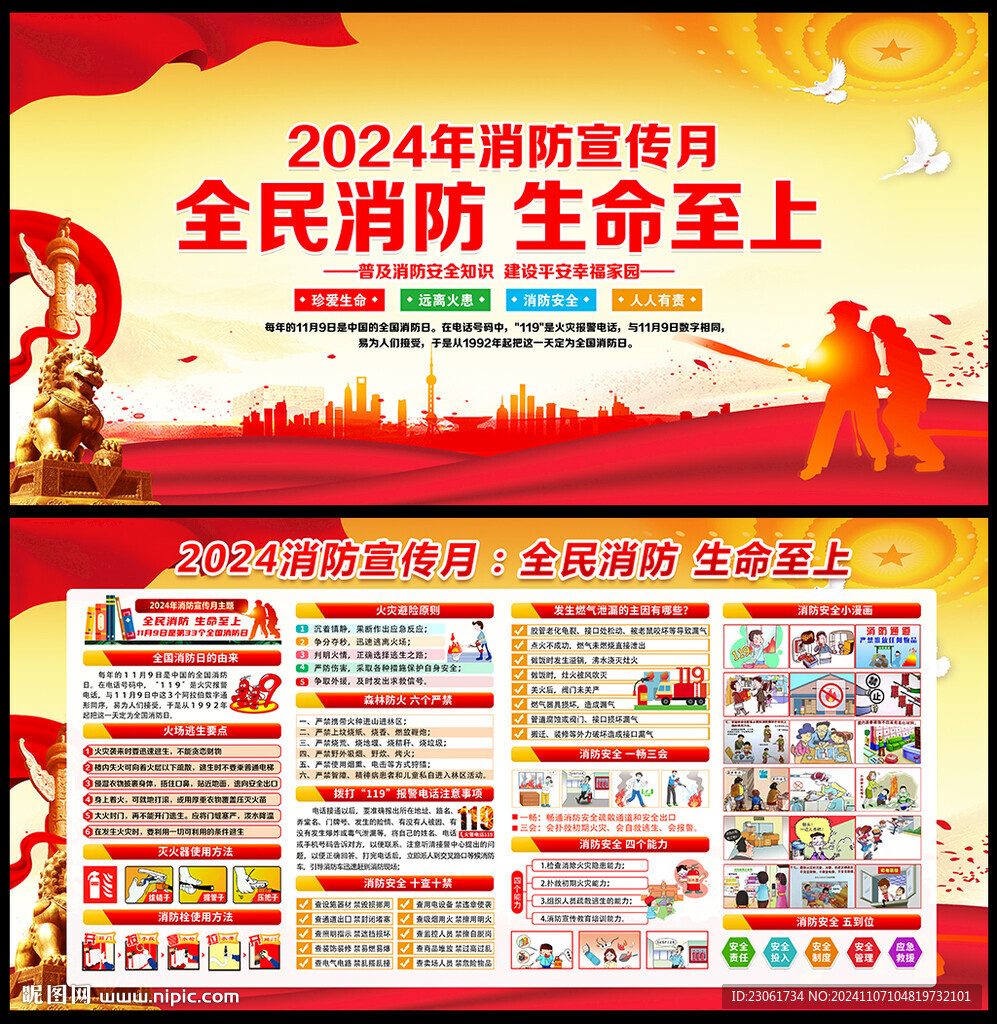 2024年消防宣传月宣传展板