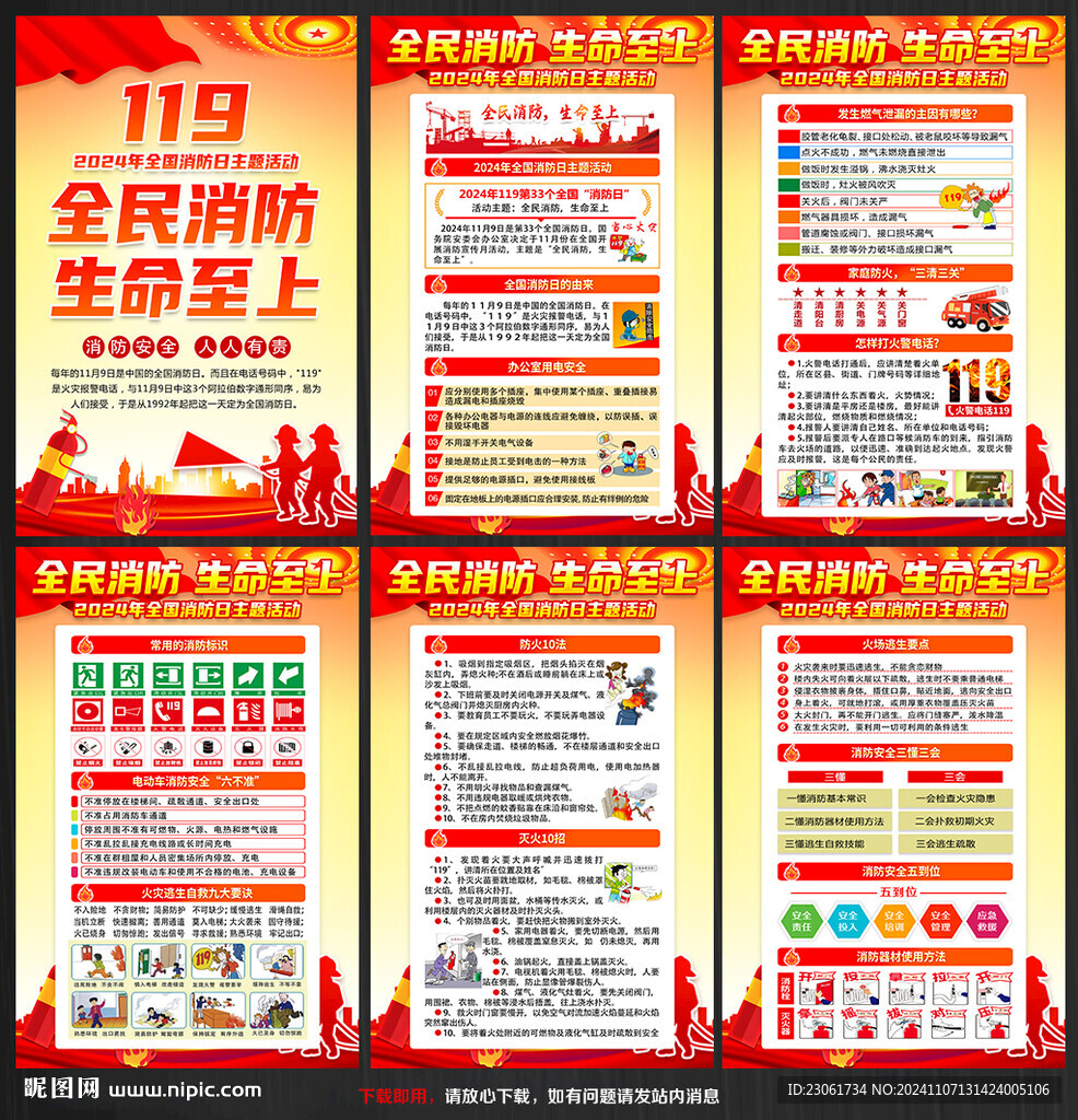 消防安全教育
