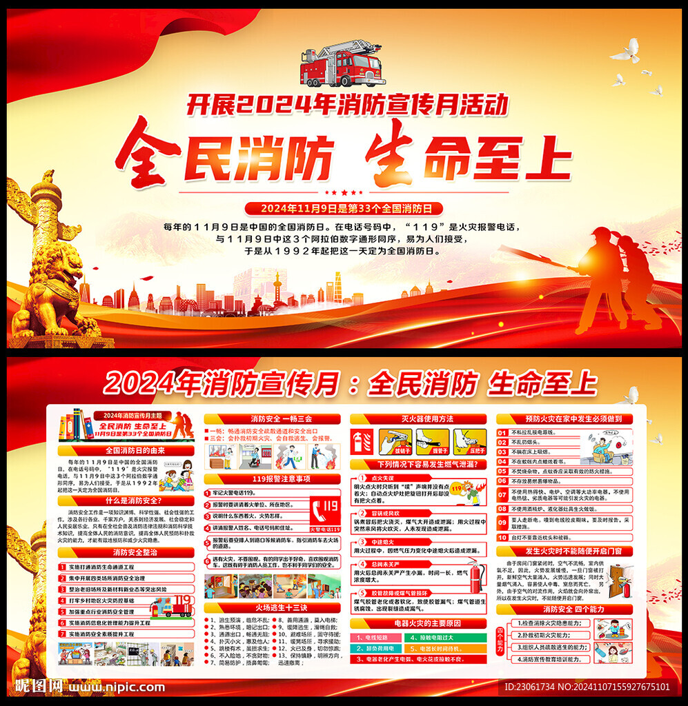 全民消防 生命至上