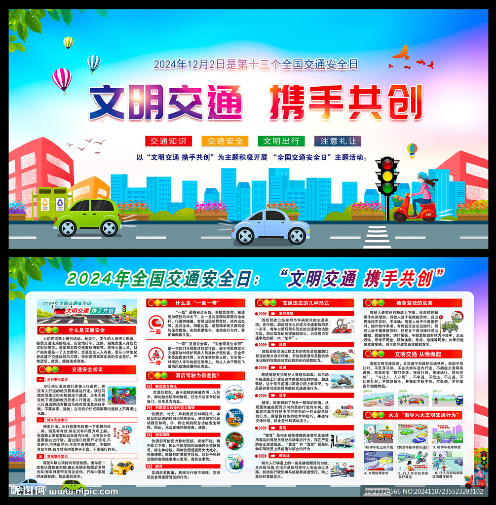 文明交通 携手共创