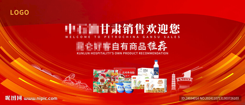 商品推荐海报