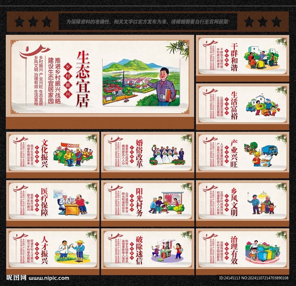 乡村振兴
