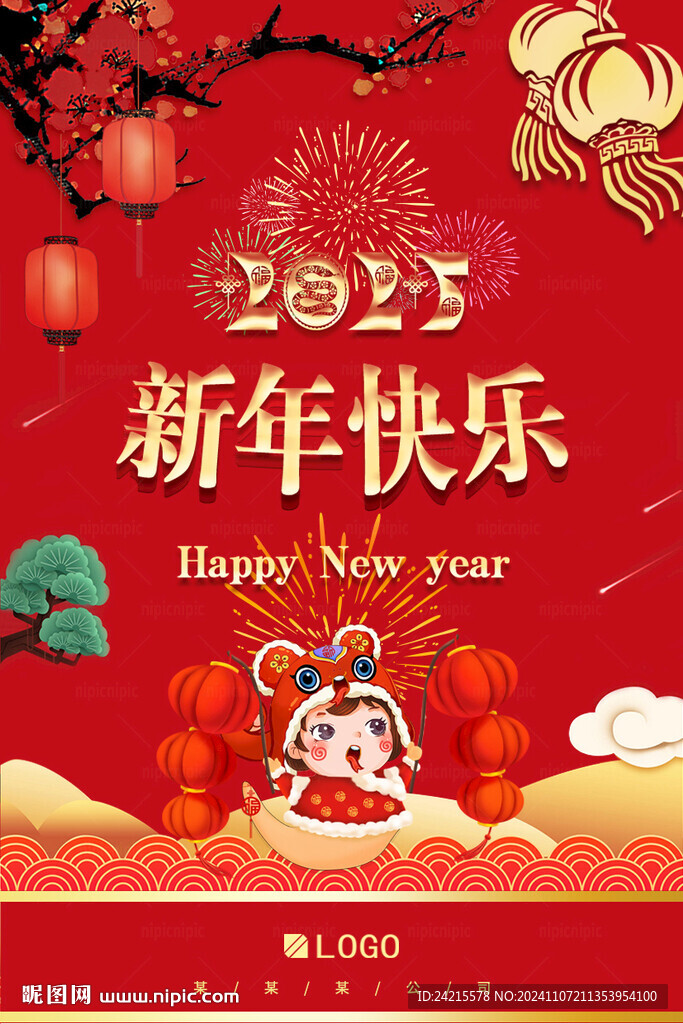 2025蛇年春节