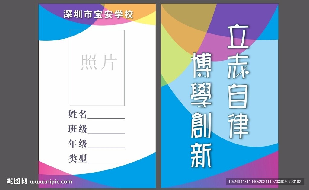 学生证