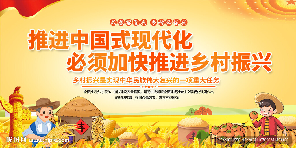 乡村振兴宣传标语展板