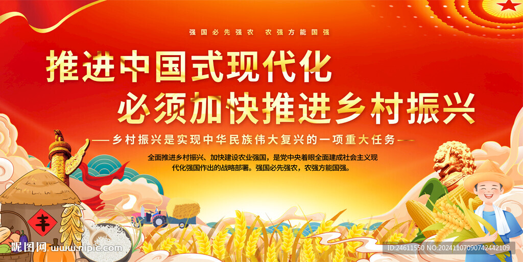 乡村振兴宣传栏