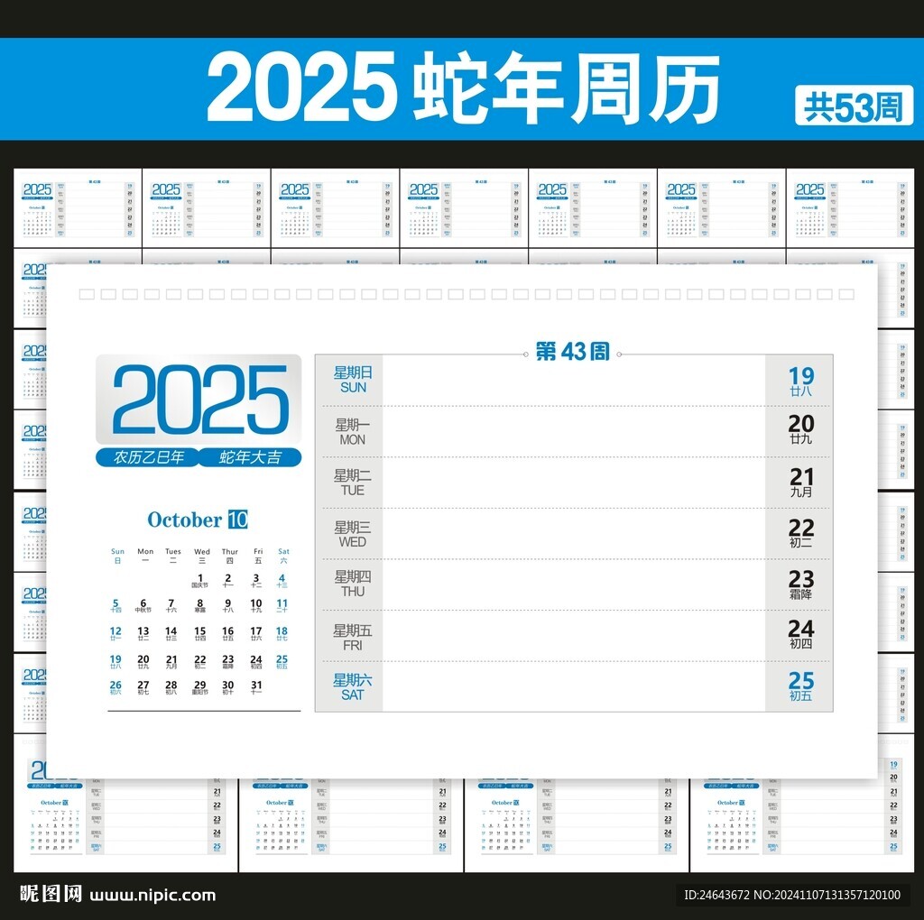 2025年台历