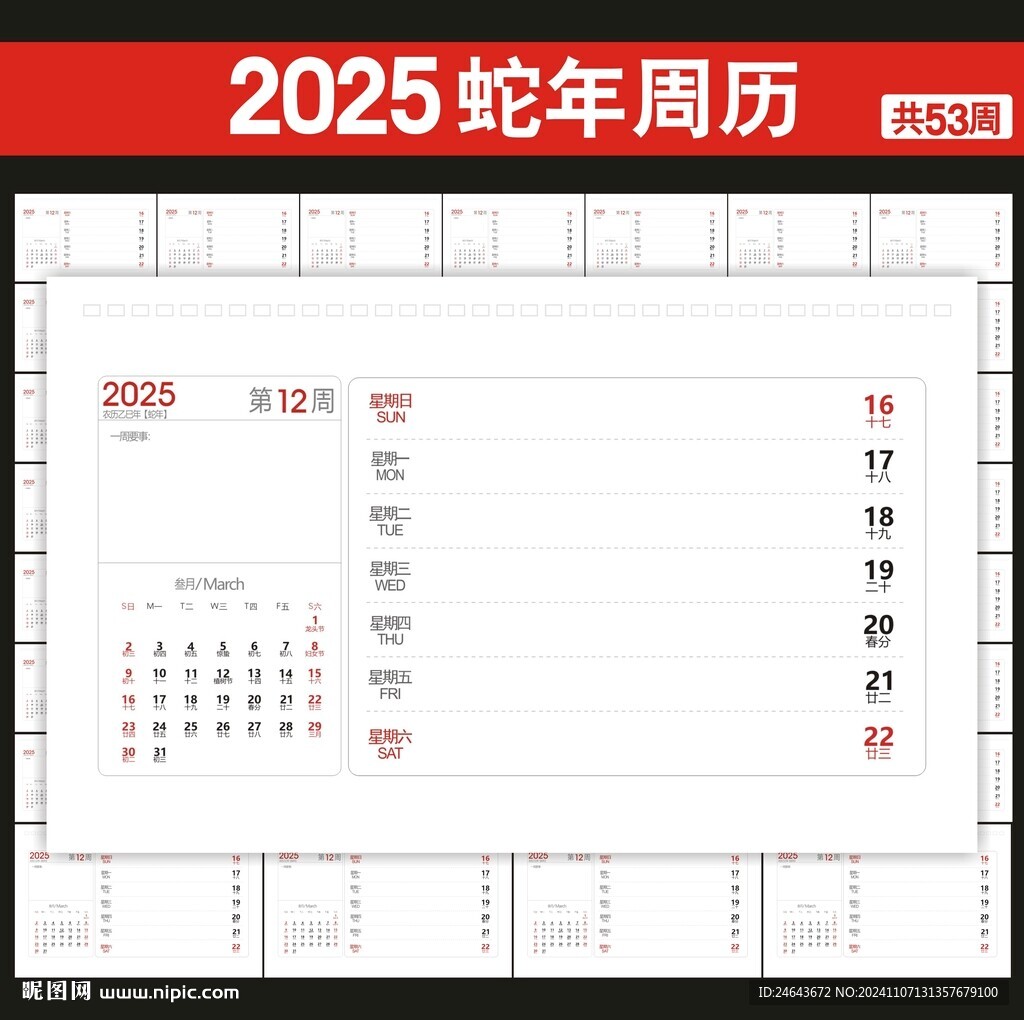 2025年台历