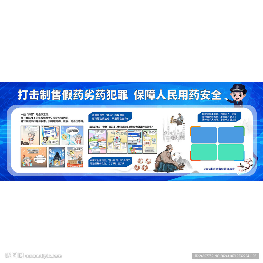 市场监督局教育宣传栏防诈骗