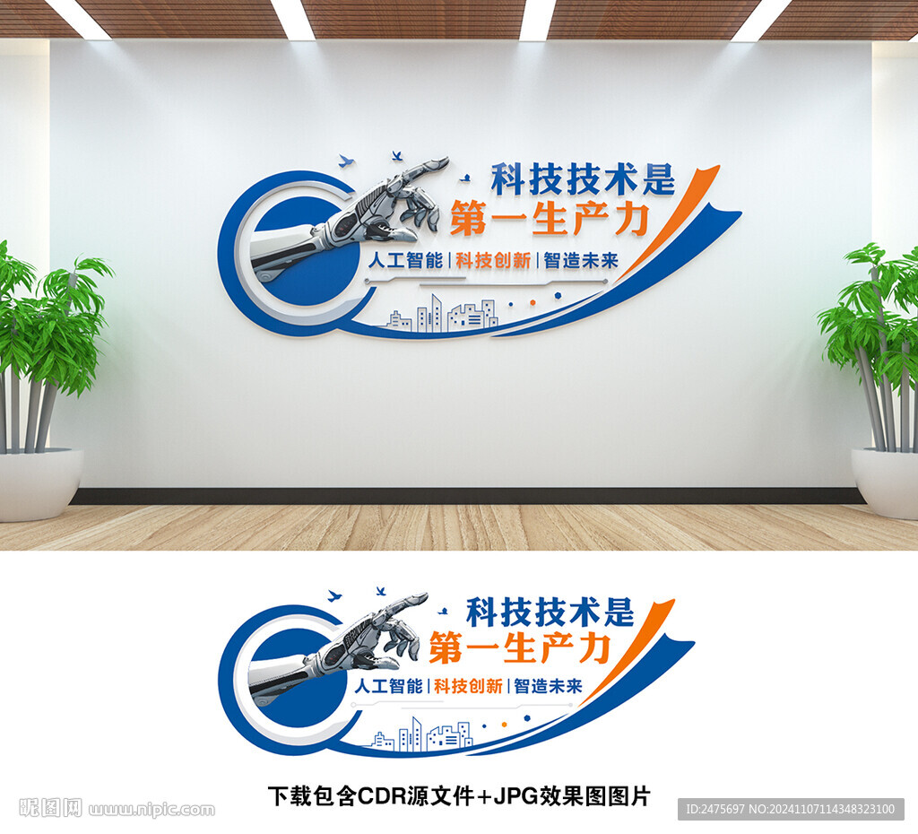 科技文化墙