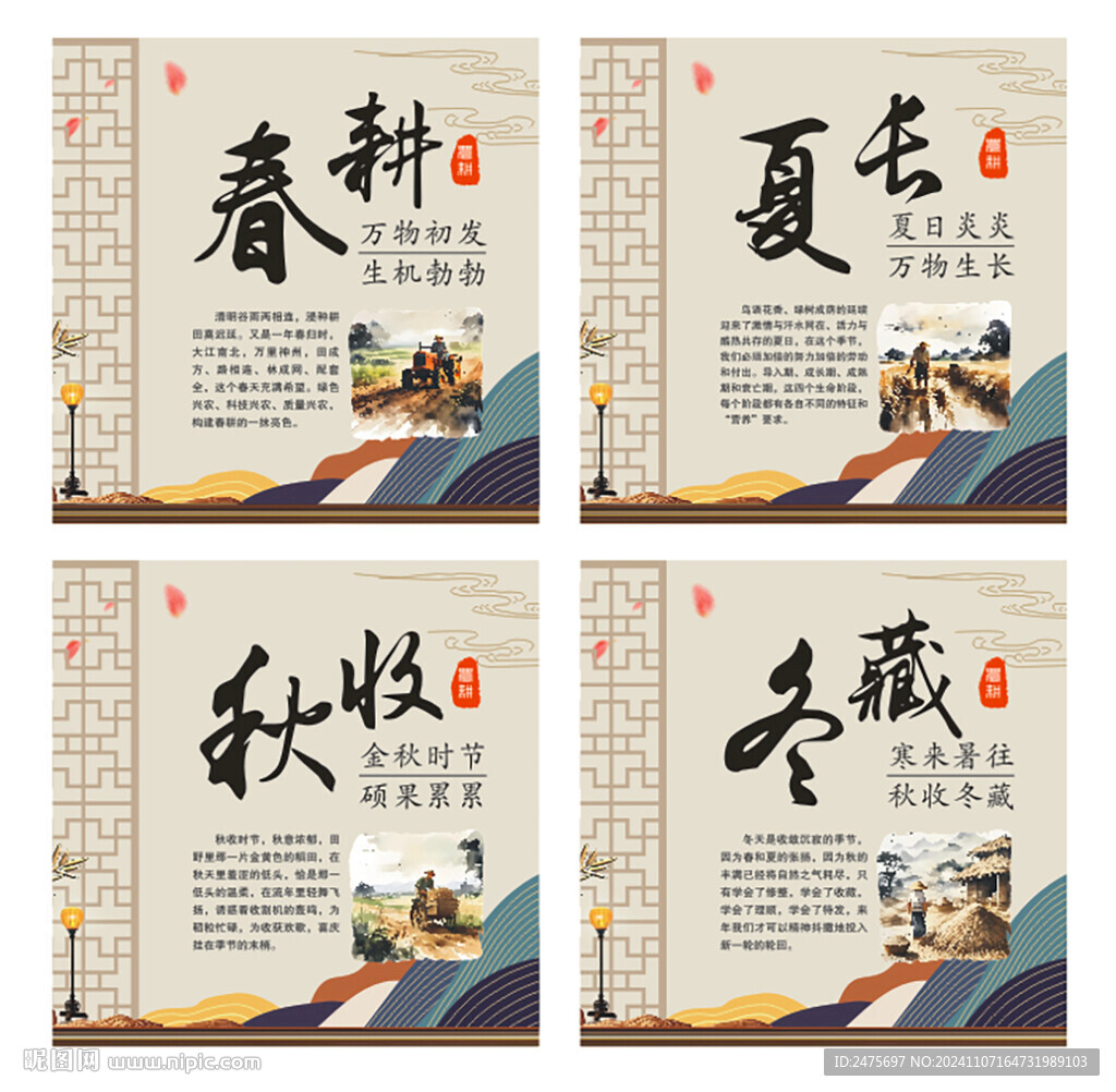 农耕文化
