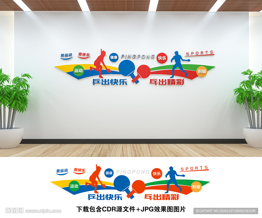乒乓球文化墙