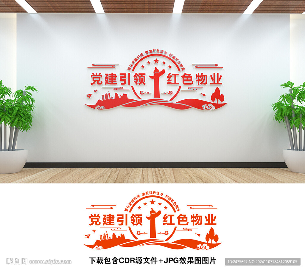 红色物业