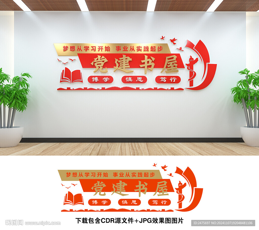 党建书屋