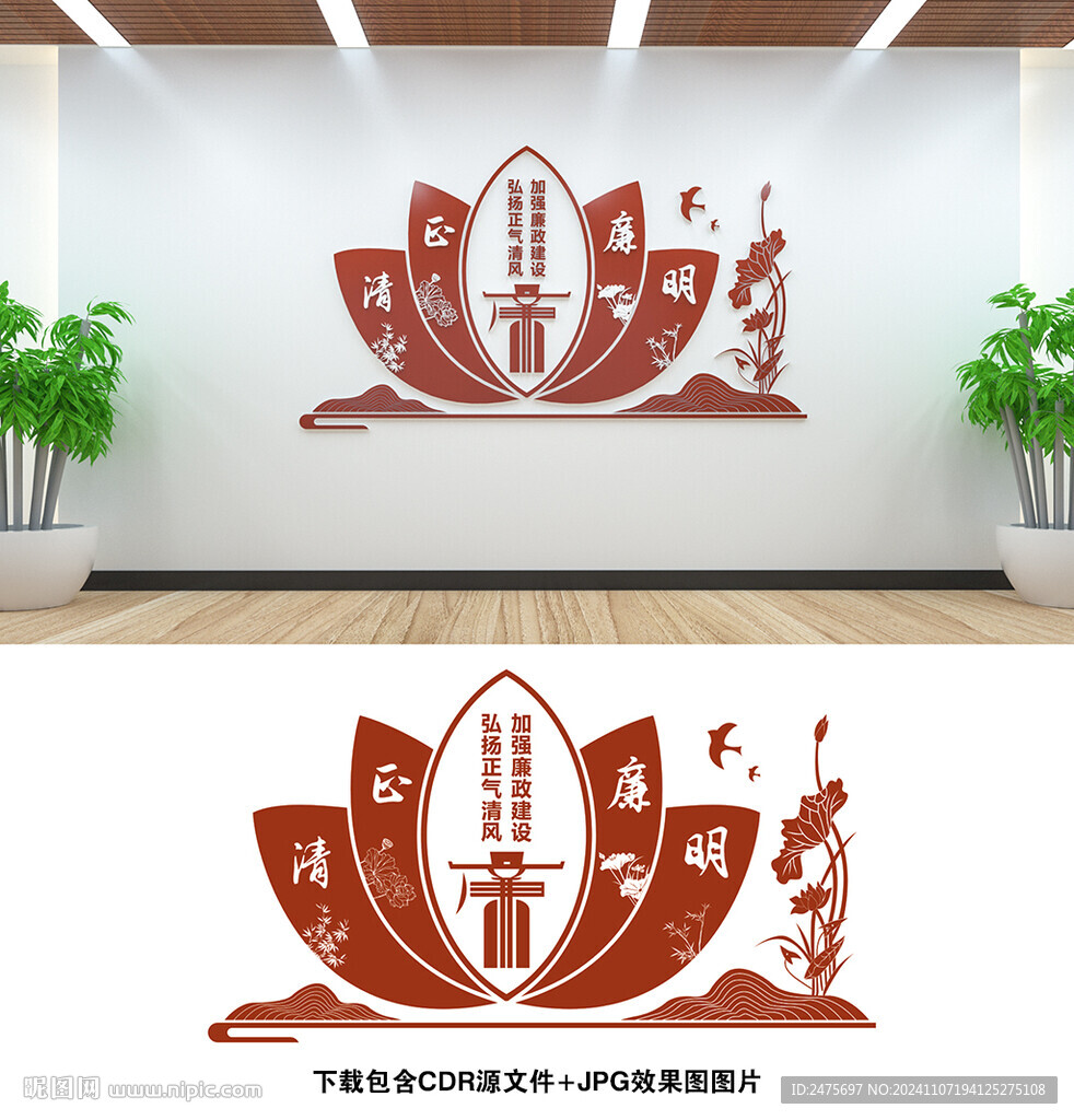 廉政文化墙