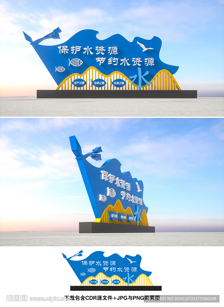 保护水资源