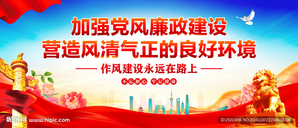 党风廉政建设