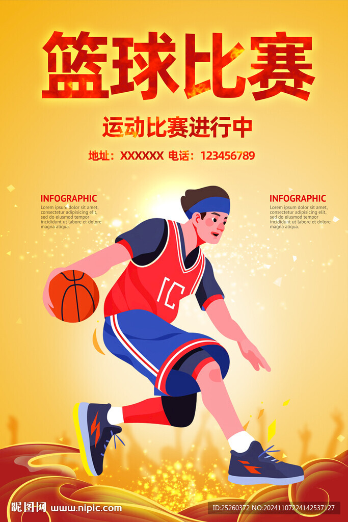 篮球