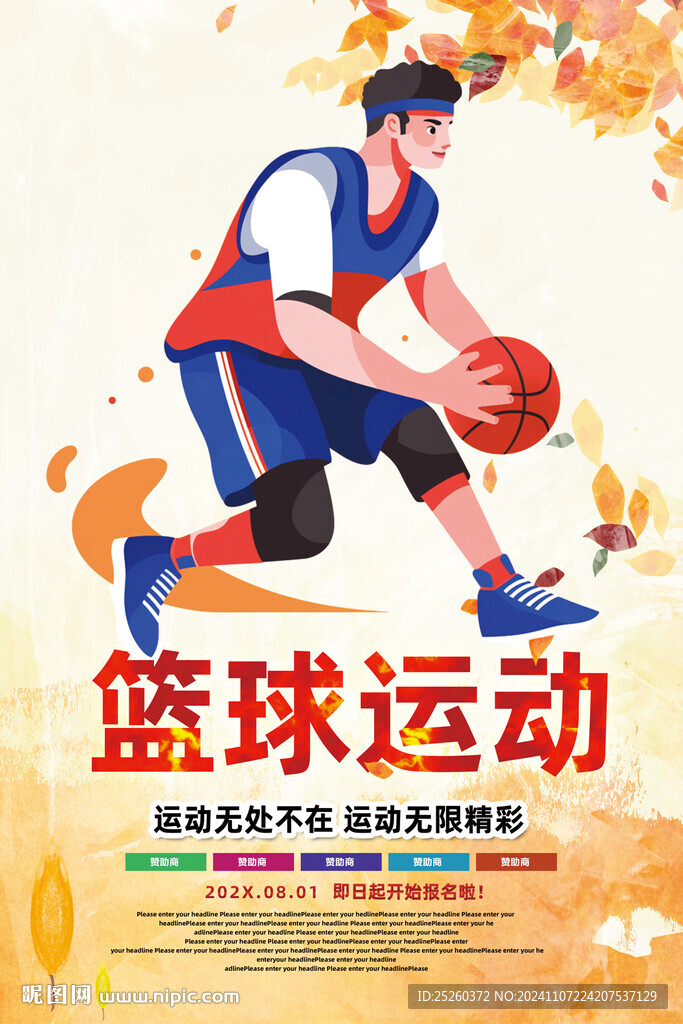 篮球