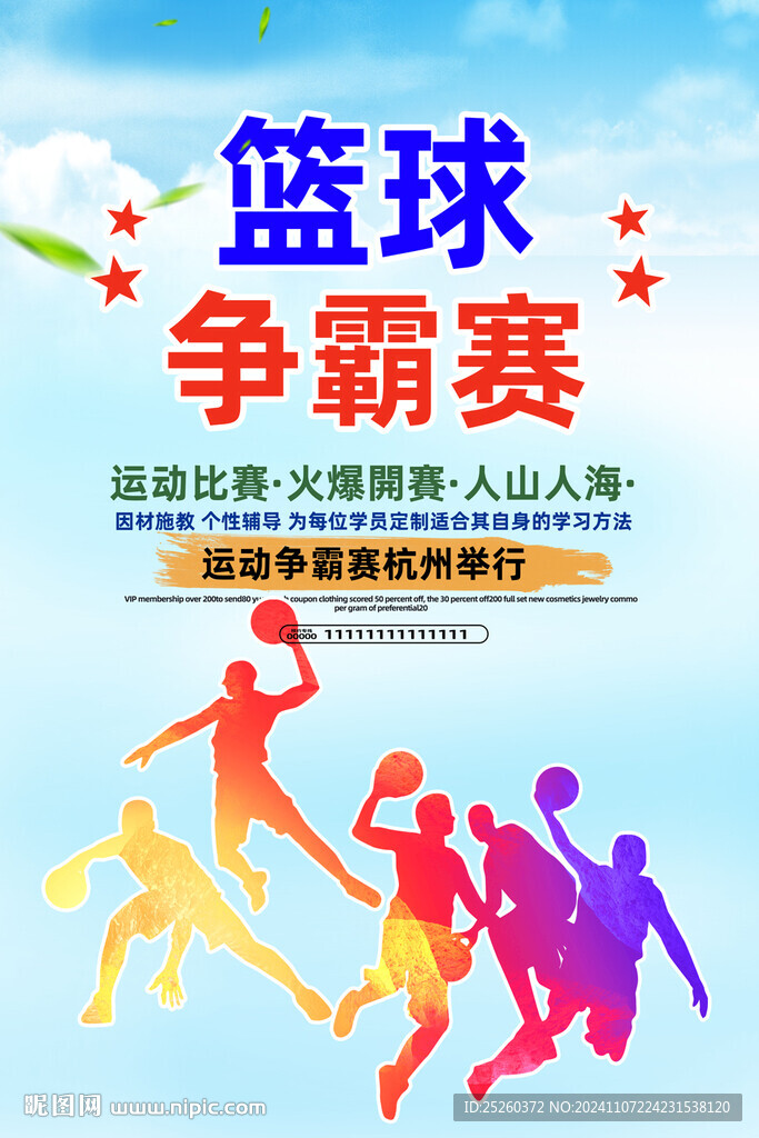 篮球