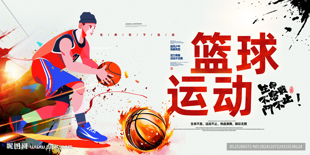 篮球