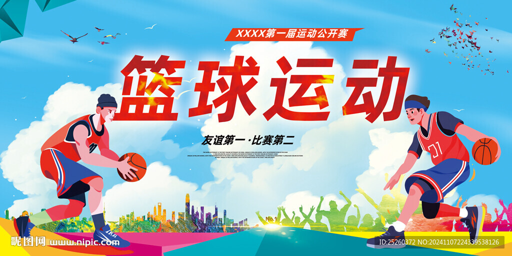 篮球